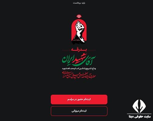 سامانه اسکان باید برخاست
